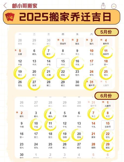 2025年10月搬新房吉日