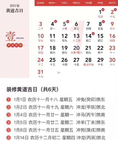 2026年8月份開業(yè)黃道吉日是哪幾天