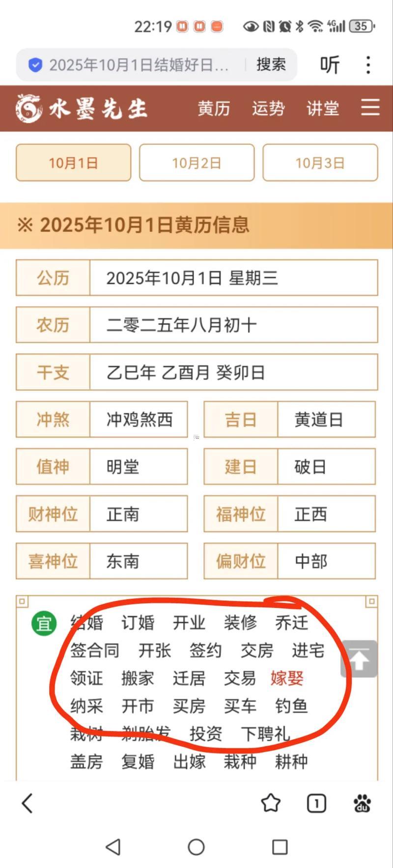 2025年10月黃道吉日買房