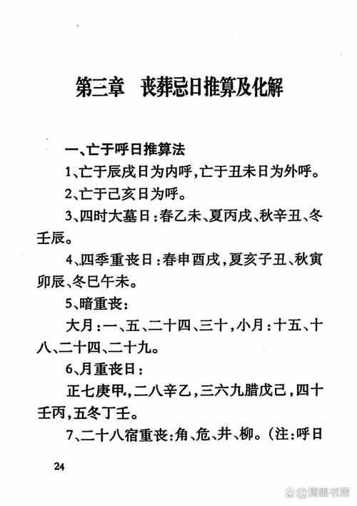 2025年10月出殯吉日查詢