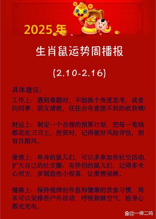 生肖屬鼠2025年10月祈福最吉利的日子有哪些
