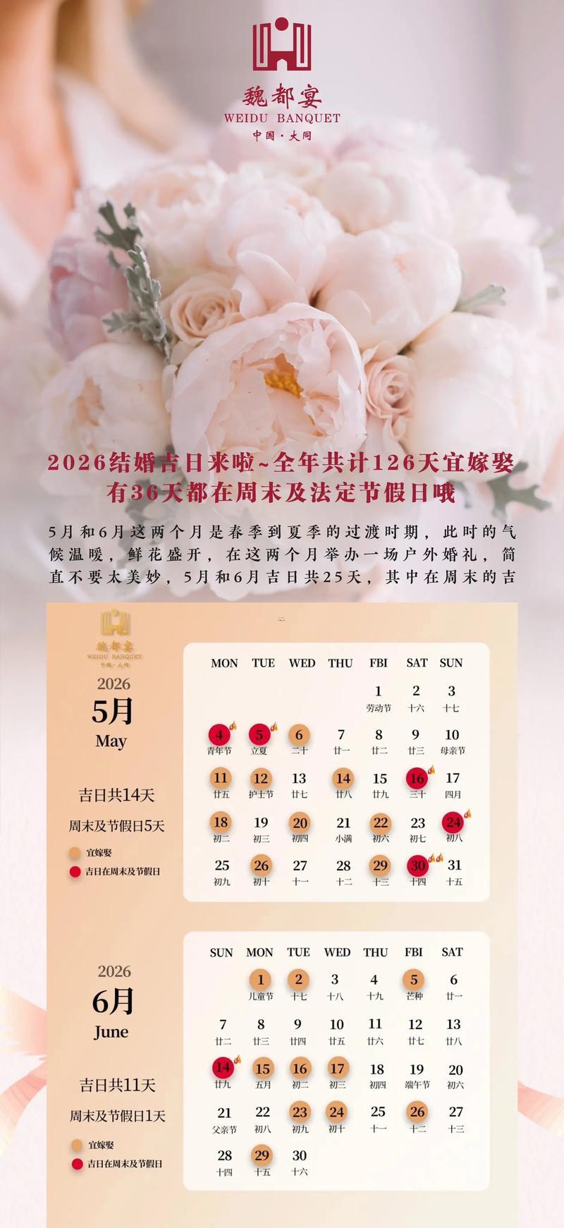 2026年6月正式入職吉日