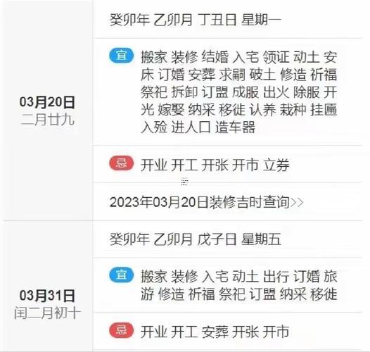 2026年3月裝修開工黃道吉日是哪天