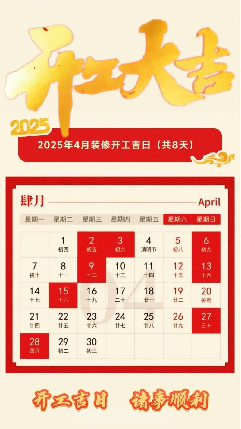2025年10月動(dòng)工吉日查詢表