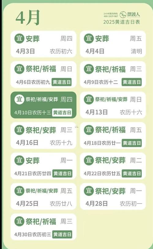 2025年10月出殯最吉利好日子