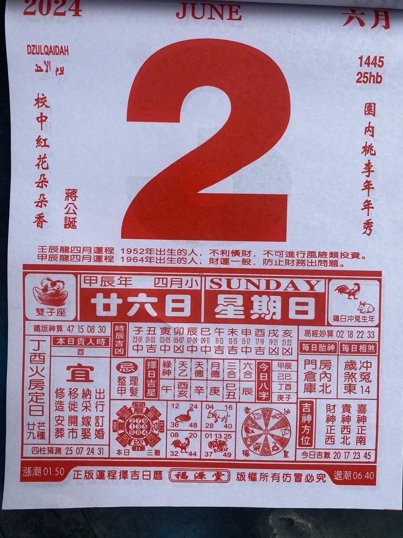 2026年陰歷2月黃道吉日