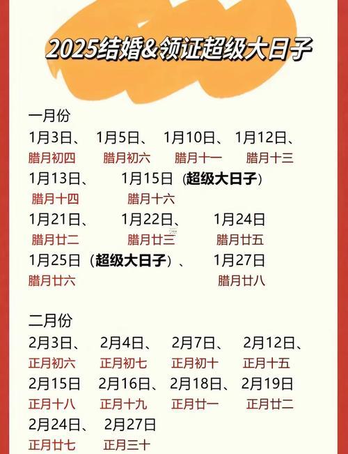 2025年10月嫁娶吉日時辰吉兇