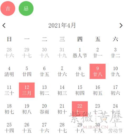 2026年4月黃道吉日查詢表