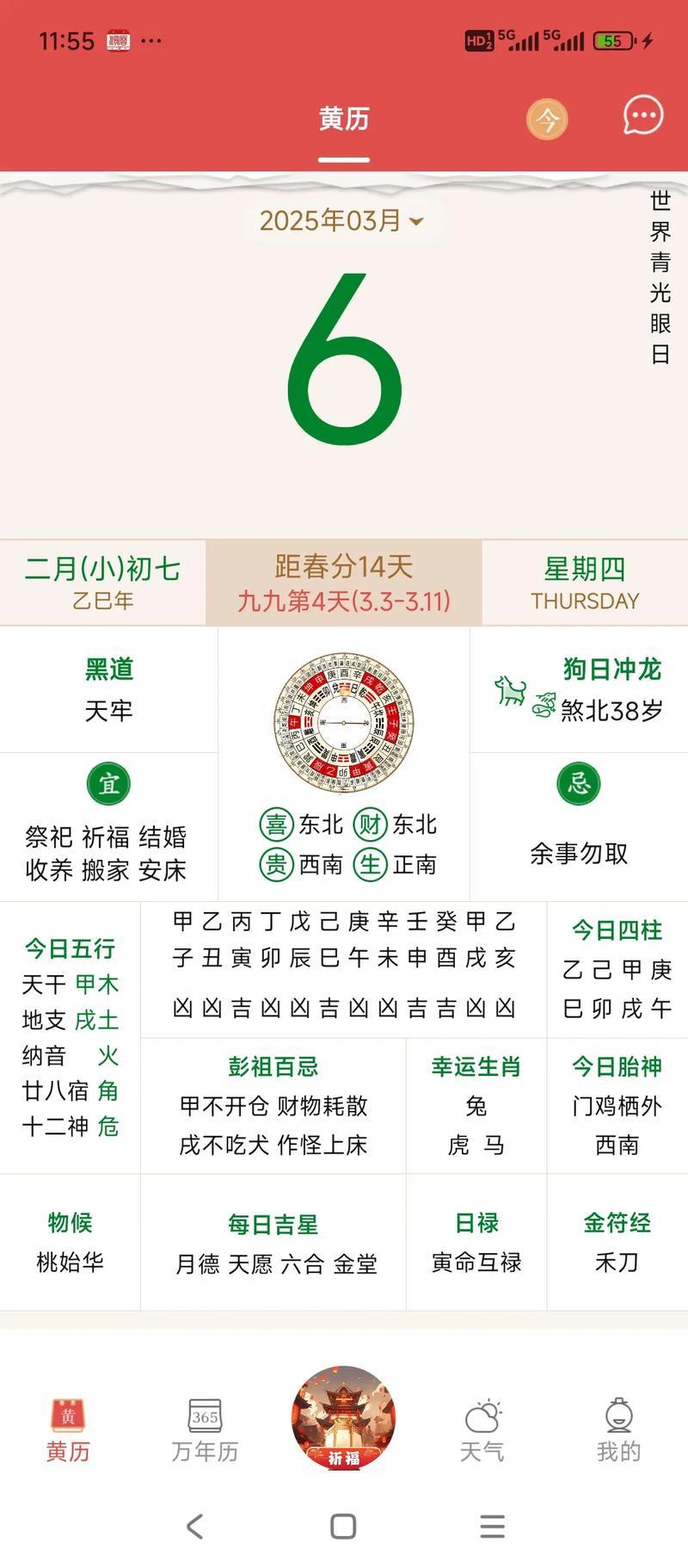 2025年10月哪天適合動土