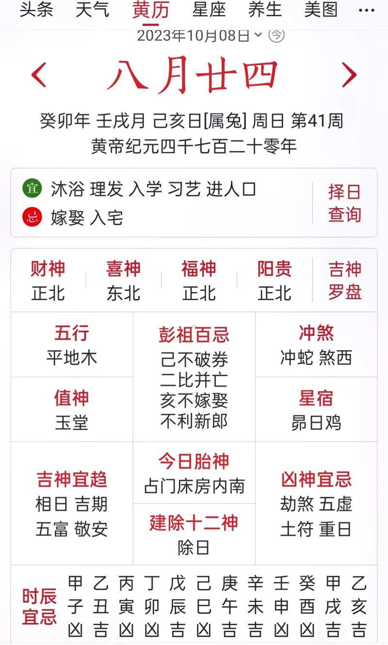 10月份黃道吉日2026年