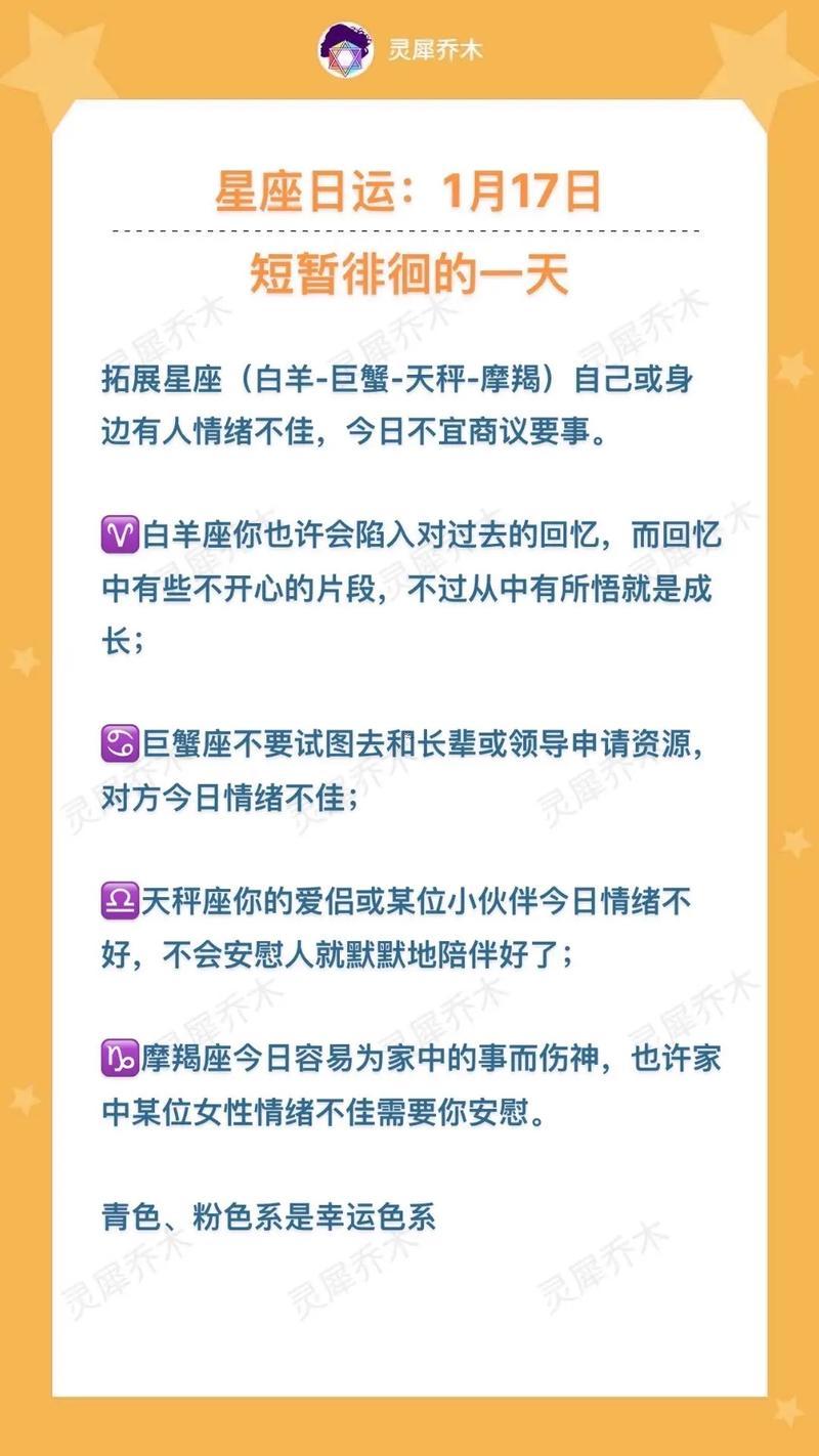 11月17日是什么東西東西星座