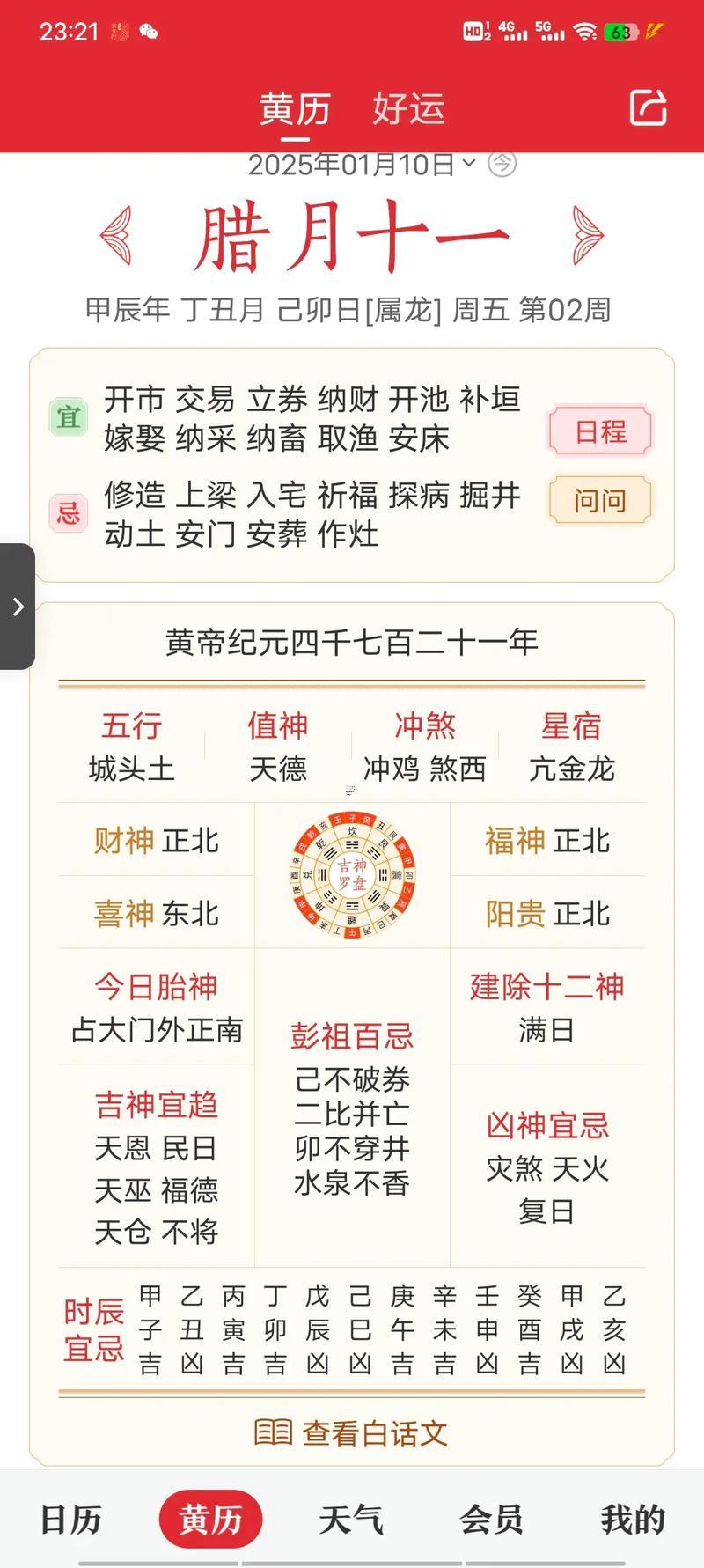 生肖屬豬2025年10月納畜最旺吉日老黃歷