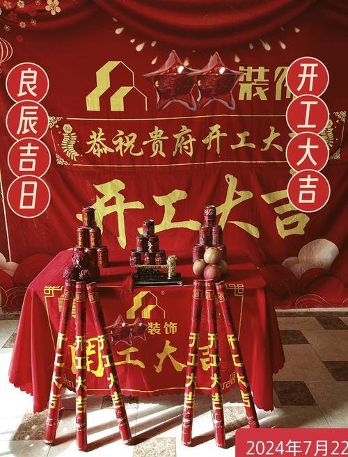 2026年四月份裝修開工吉日哪天好