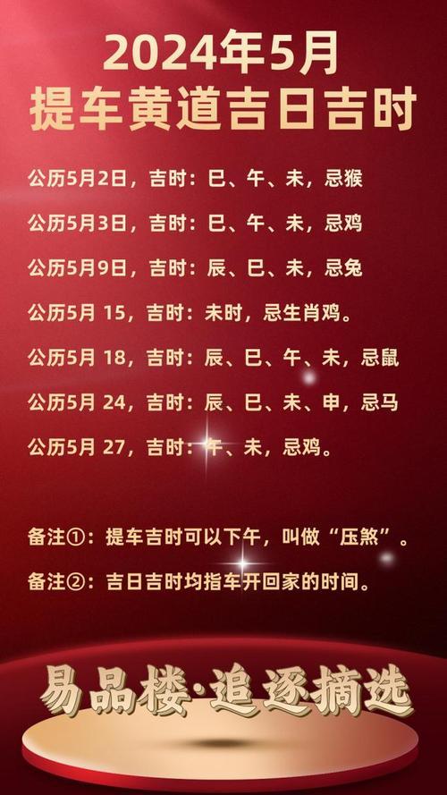 2025年10月提車黃歷吉日吉兇預測