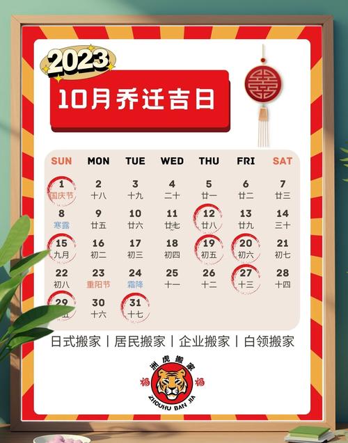 2025年10月搬家吉日吉時(shí)查詢
