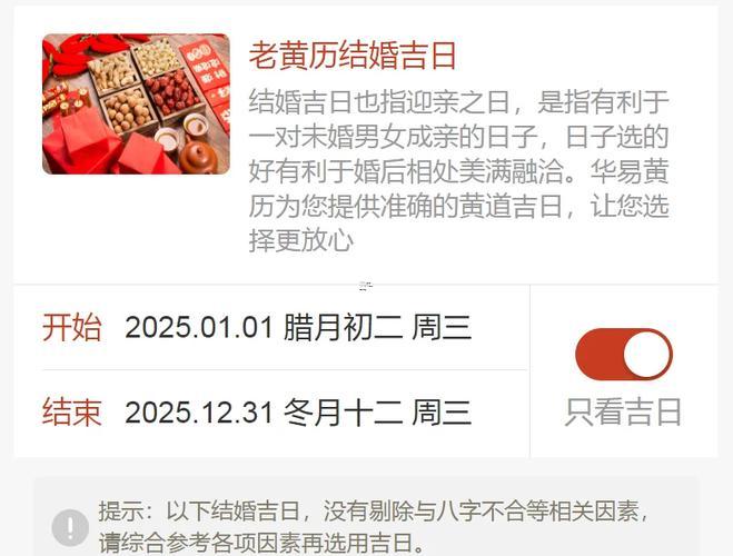 生肖屬雞2025年10月安門黃道吉日一覽表