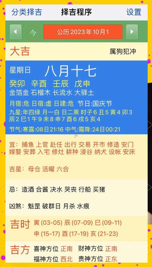 2025年10月安門(mén)擇日指南