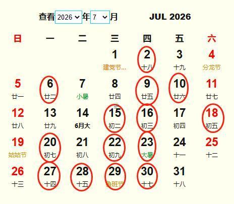 2026年7月適合結(jié)婚的日子有哪些