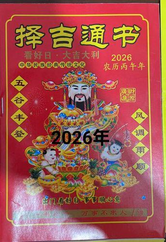 農(nóng)歷六月份黃道吉日2026年