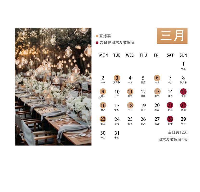 2026年農(nóng)歷2月結(jié)婚黃道吉日