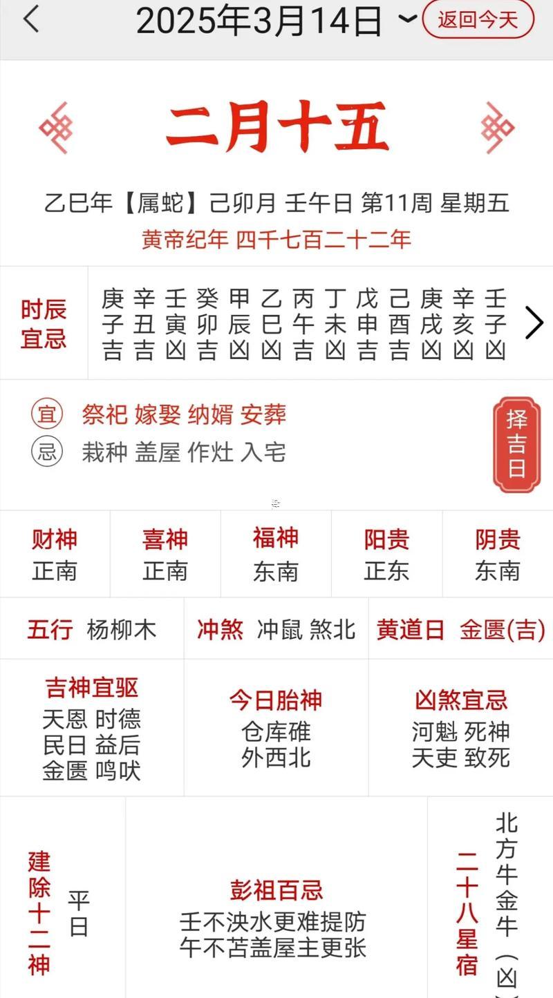 生肖屬雞2025年10月出行最旺吉日老黃歷