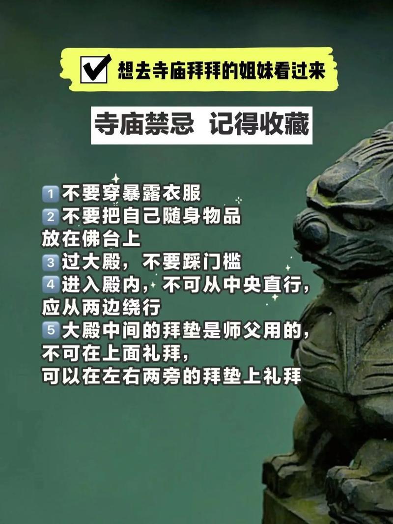 去寺廟吉日2025年10月