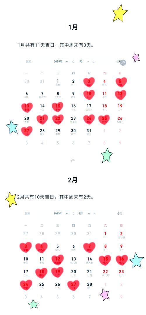 2025年10月訂親黃道吉日一覽表