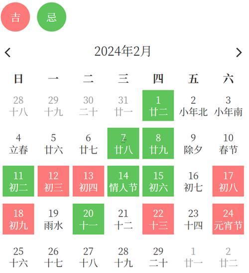 2026年2月黃道吉日一覽表查詢