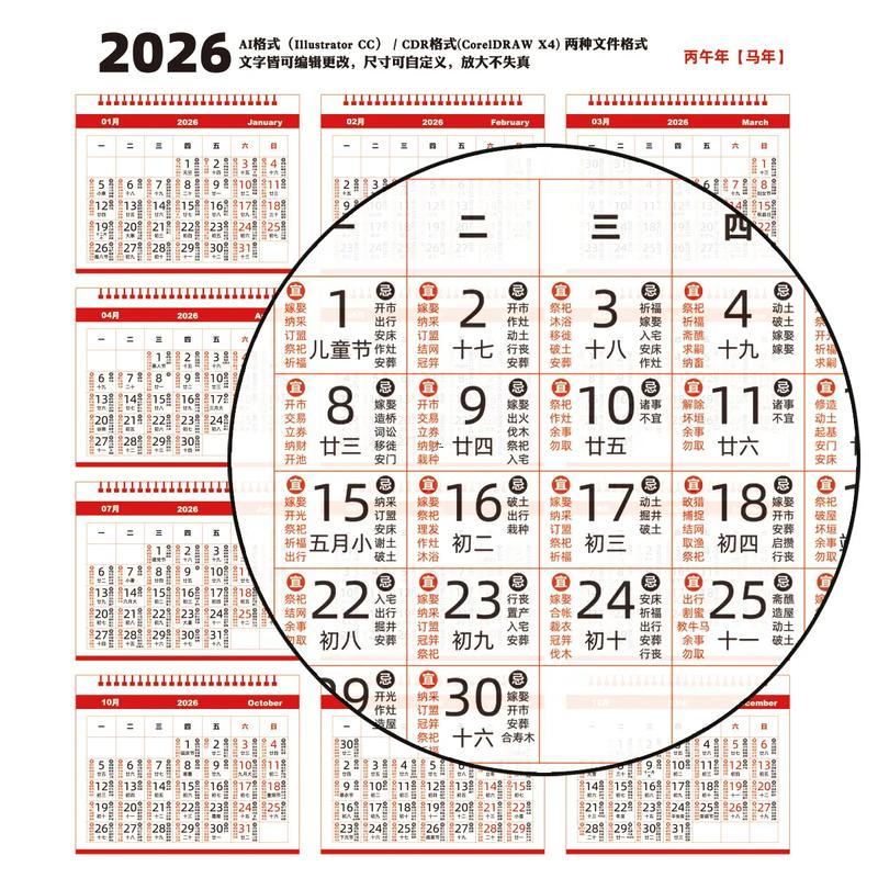 老黃歷2026年1月結(jié)婚最佳日期