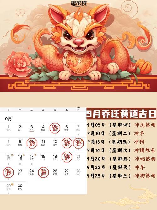 2026年6月份喬遷新居吉日