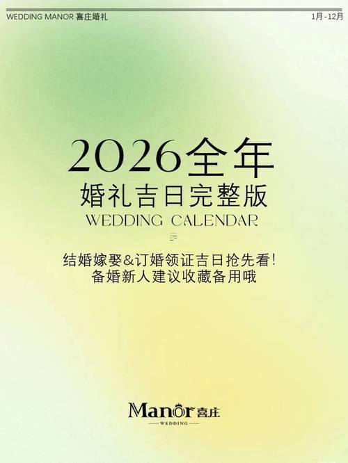 2026年8月份登記結婚吉日