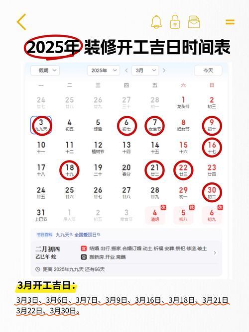 2026年2月動工裝修黃道吉日