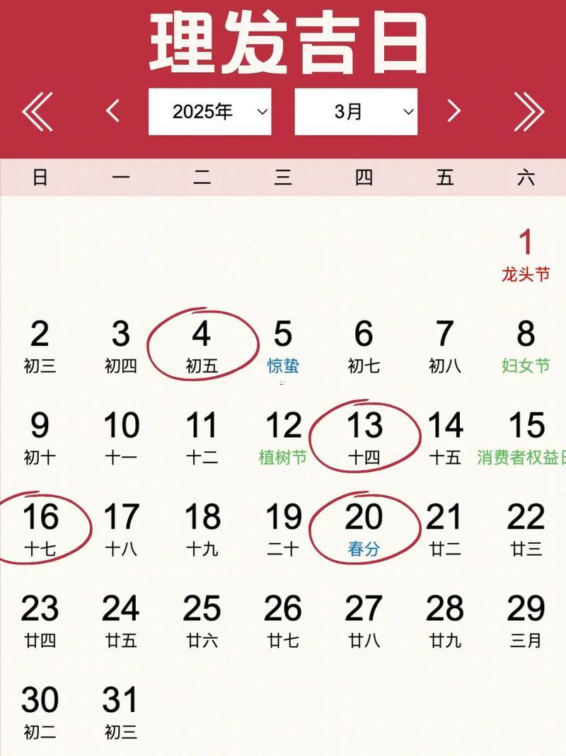 26年九月理發(fā)吉日
