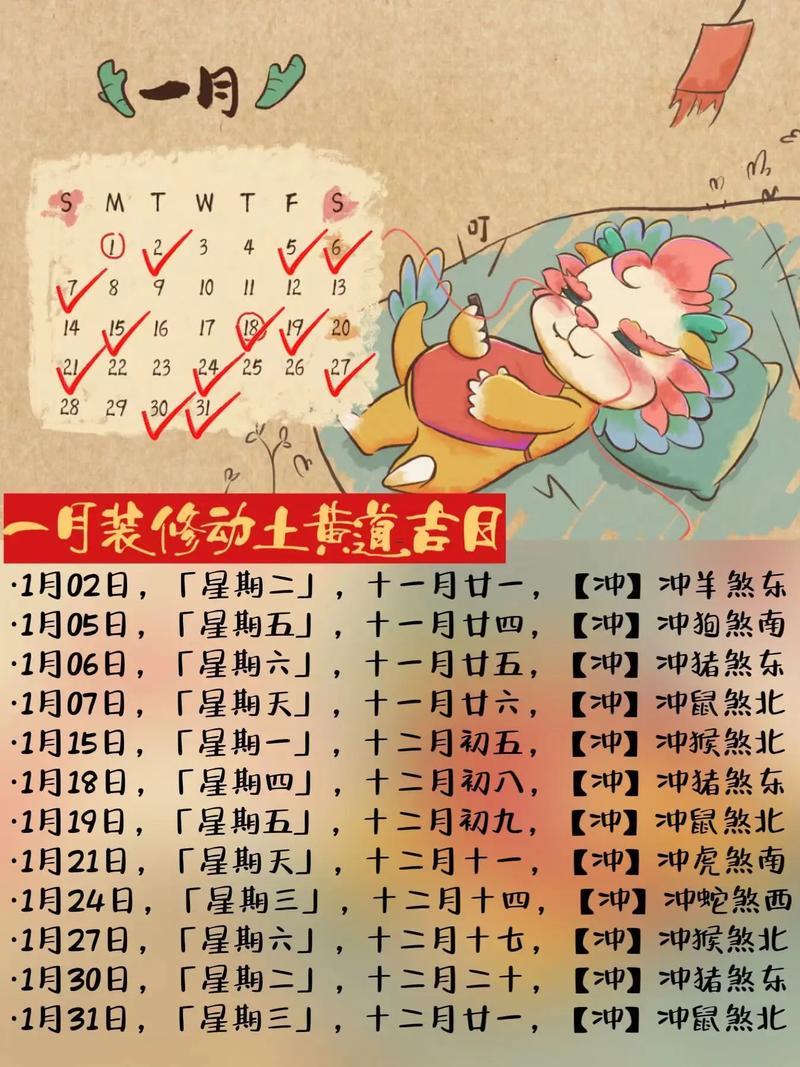 2026年十一月動(dòng)土吉日