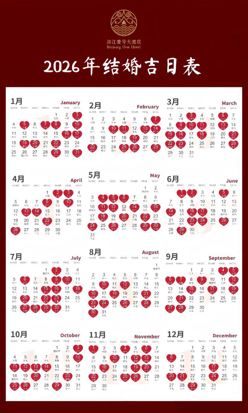 八月結(jié)婚的黃道吉日查詢2026年