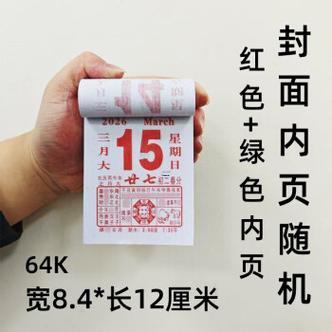 2026年十二月老黃歷