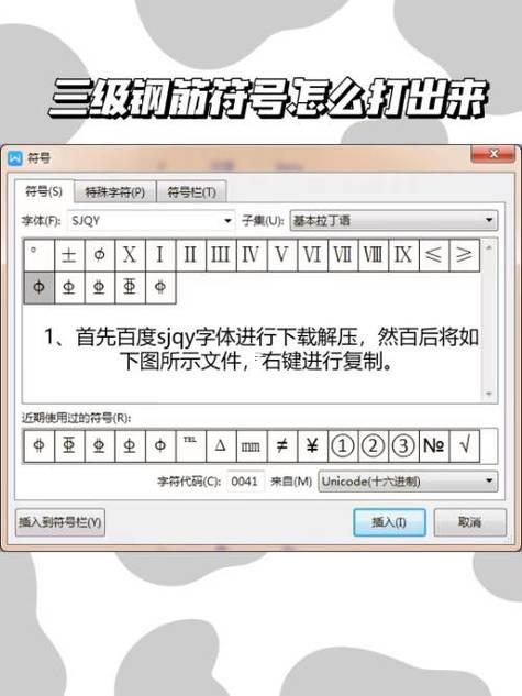 鋼筋符號(hào)字體