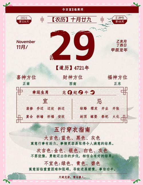 農(nóng)歷2026年11月的黃道吉日