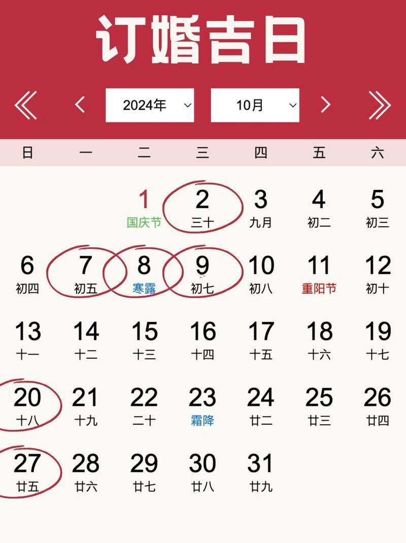 十月結婚的黃道吉日2026年