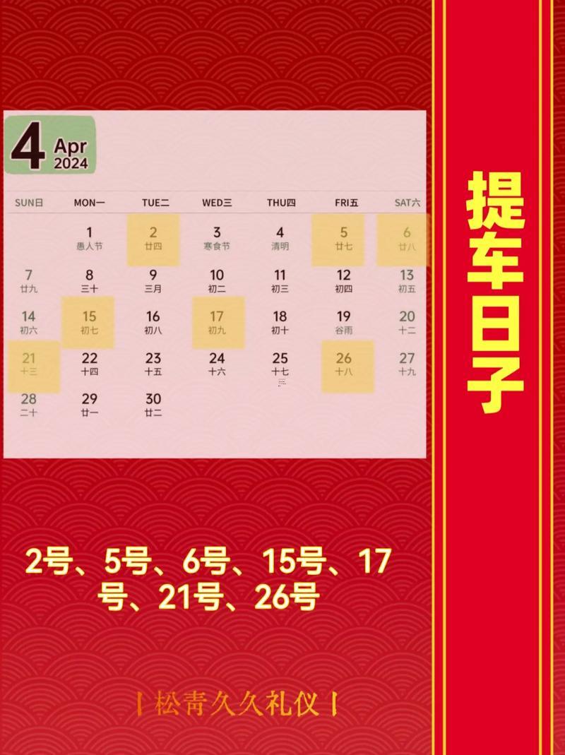 2026年提車吉日2月份