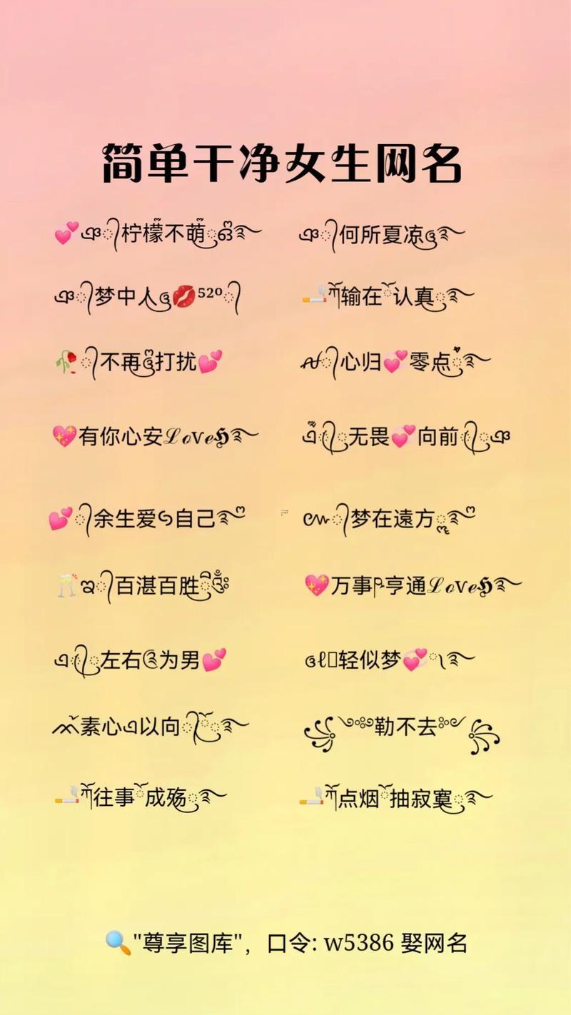 qq女生網(wǎng)名大全