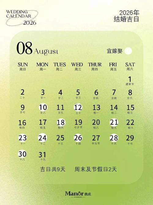 2026年11月適合訂婚的好日子
