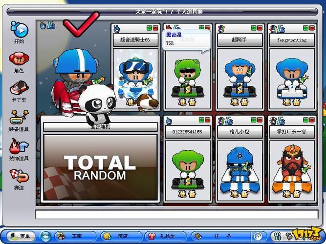 跑跑卡丁車的名字