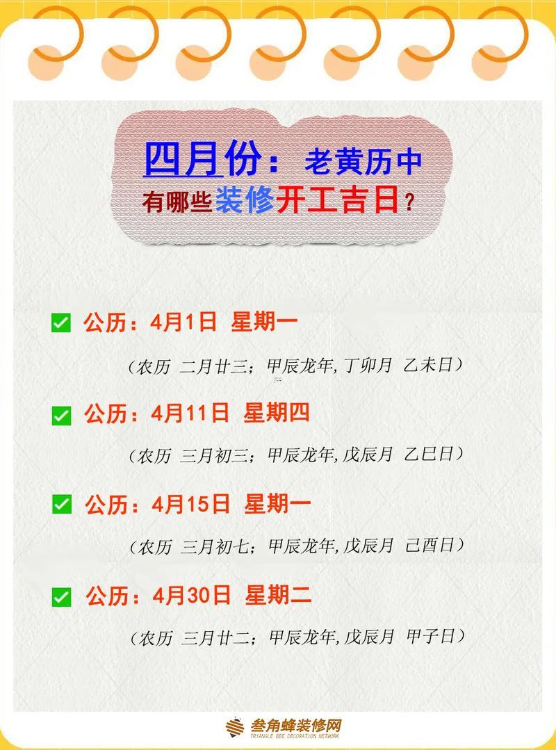 2026年11月裝修得黃道吉日