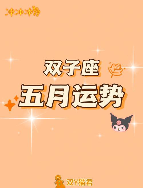 雙子座是幾月幾日出生的