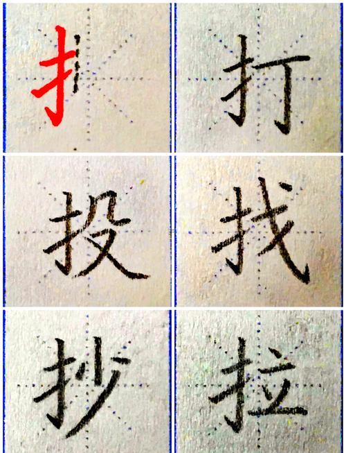 提手旁的字有那些