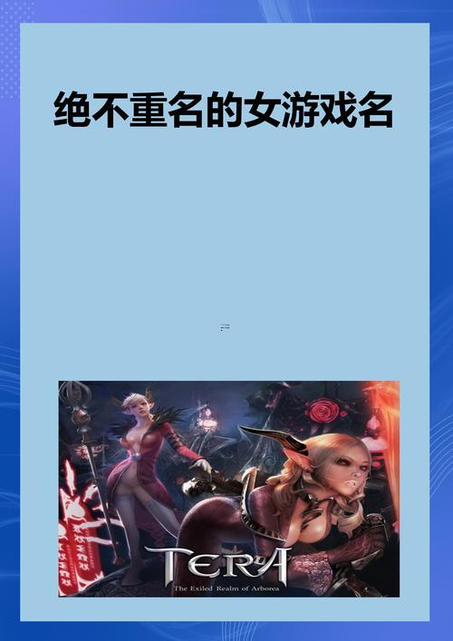 女游戲角色名字