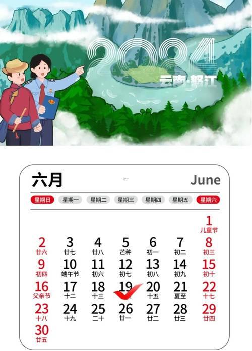 2026年6月出門吉日