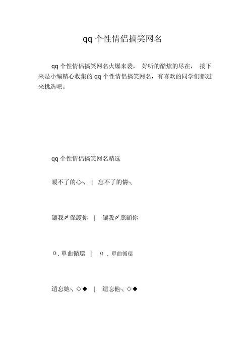 個性的qq名字