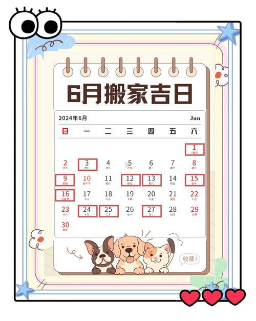 2026二月搬家吉日